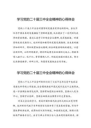 关于二十届三中全会精神的心得体会模板42篇.docx