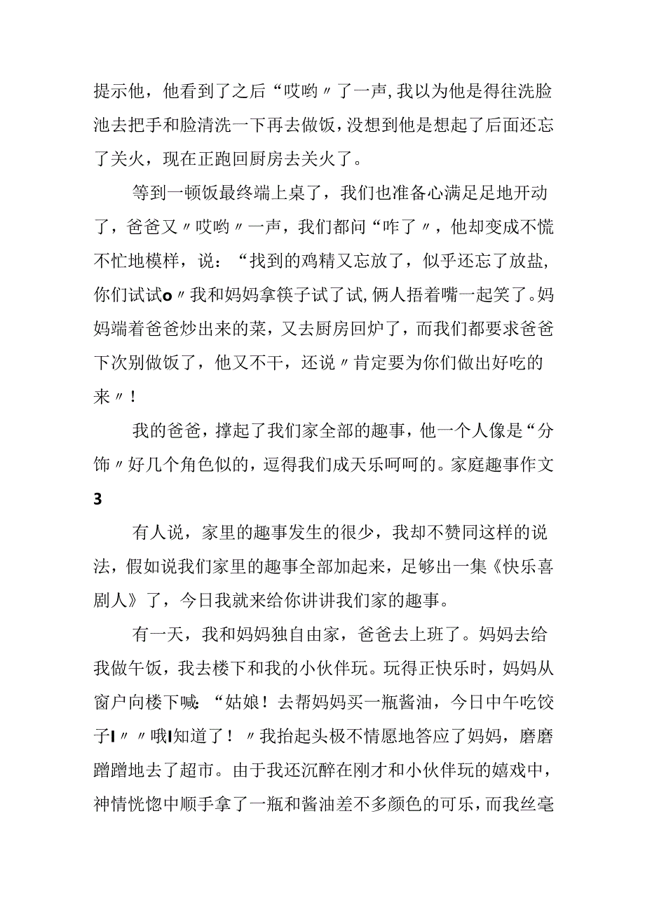 家庭趣事作文.docx_第3页
