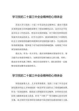 学习贯彻党的二十届三中全会精神心得体会模板39篇.docx