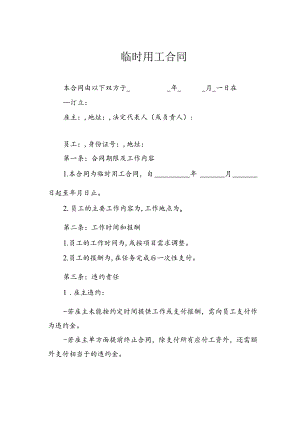 临时用工合同.docx