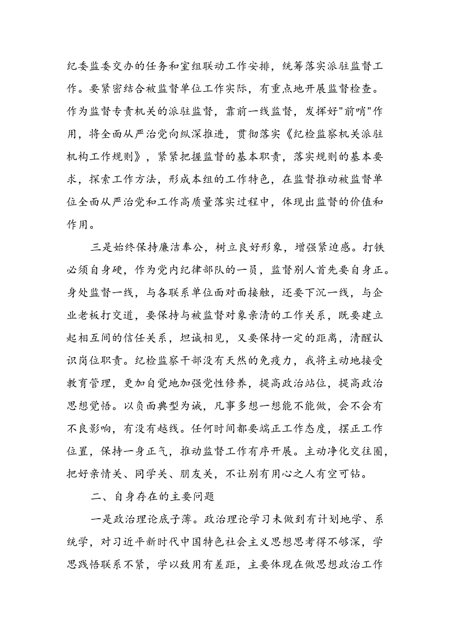 谈心谈话发言提纲(纪检监察干部篇).docx_第2页