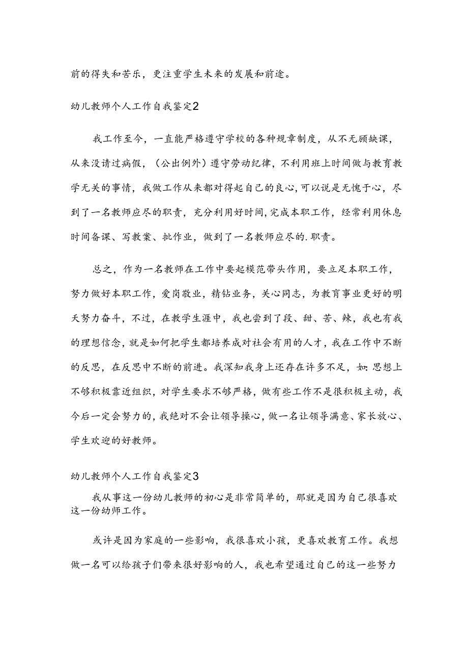 幼儿教师个人工作自我鉴定.docx_第2页
