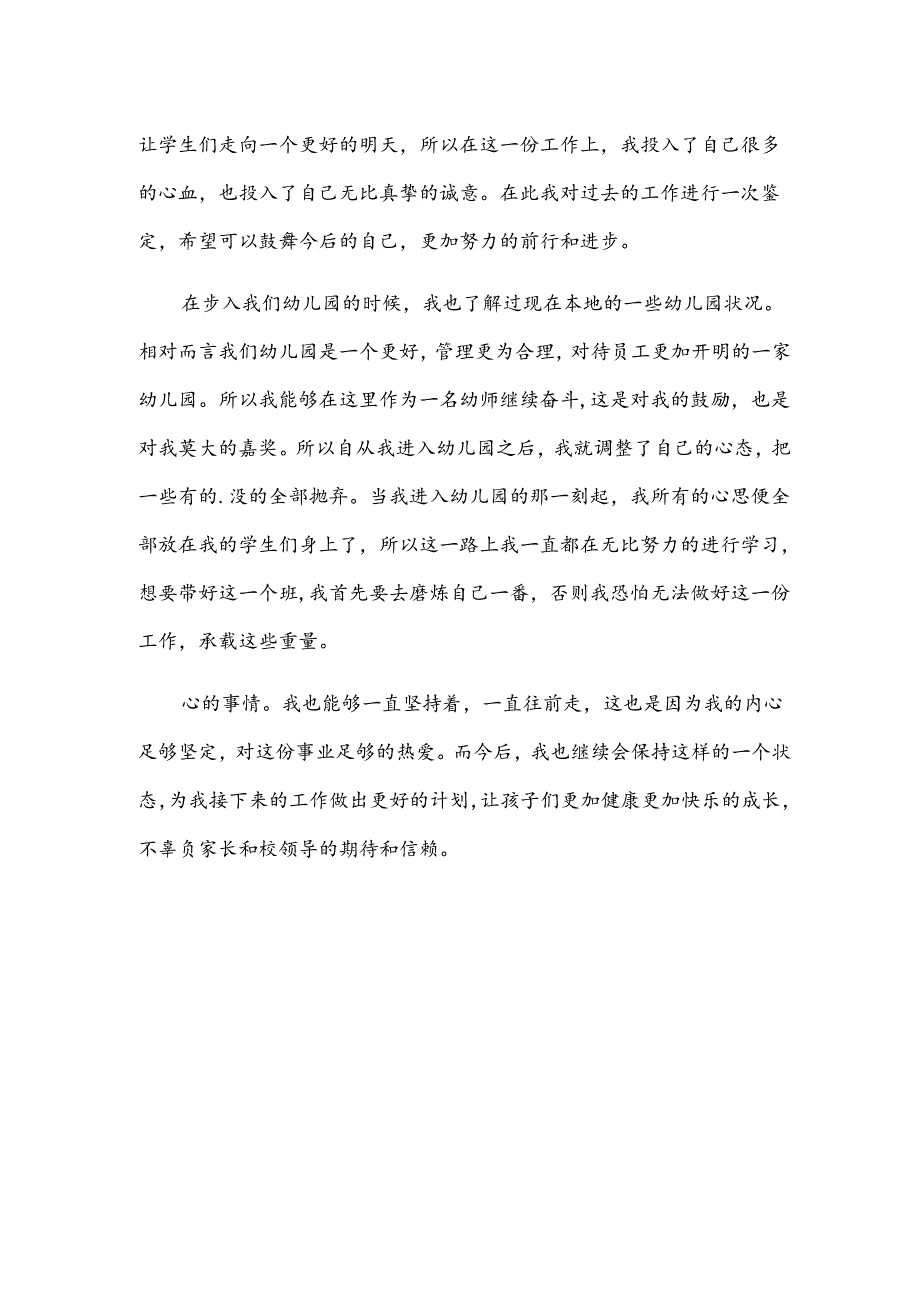 幼儿教师个人工作自我鉴定.docx_第3页