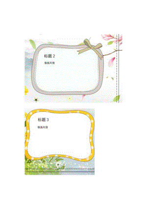 手抄报傣族小报-A4.docx