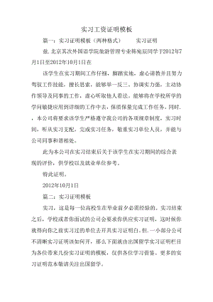 实习工资证明模板.docx