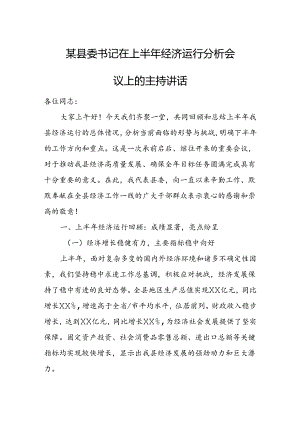 市纪委书记在省委巡视工作专题汇报会上的主持词和表态发言.docx