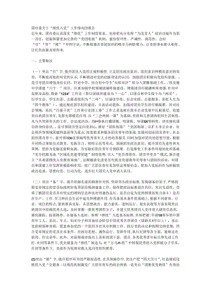 团市委关于“推优入党”工作情况的报告.docx