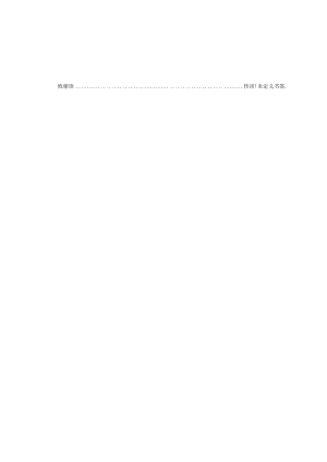 浅谈《反家暴法》实施障碍及解决办法分析研究 法学专业.docx