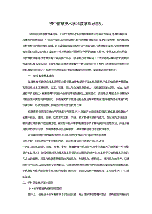 人教版八年级上册信息技术教案(全册).docx