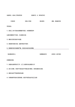 安全隐患排查记录表(日常检查) 41w.docx