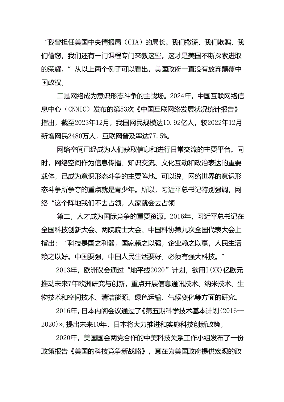 青年干部主题党课讲稿：从时代、理论、价值维度领悟xx的“青年观”.docx_第3页