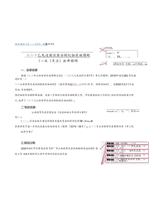 公共租赁住房实物配租实施细则（征求意见稿）起草说明.docx