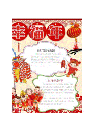 手抄小报我家幸福年2.docx