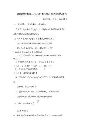因式分解、分式、二次根式测试题.docx