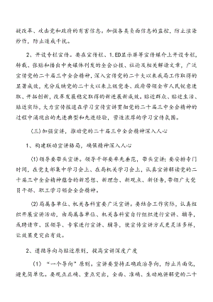 八篇2024年关于党的二十届三中全会精神活动方案.docx