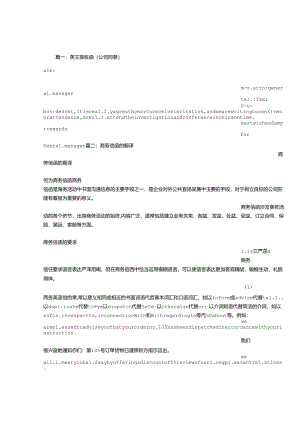 录用应聘者的信函接收函的英文是.docx
