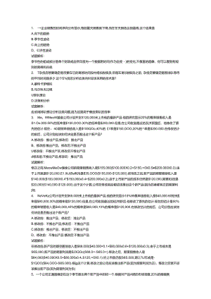 财务规划、绩效与分析模拟练习题精炼 (16).docx