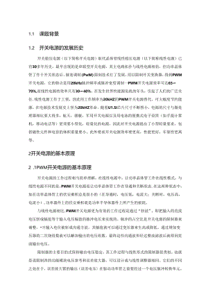 开关电源电路组成及常见各模块电路分析...docx