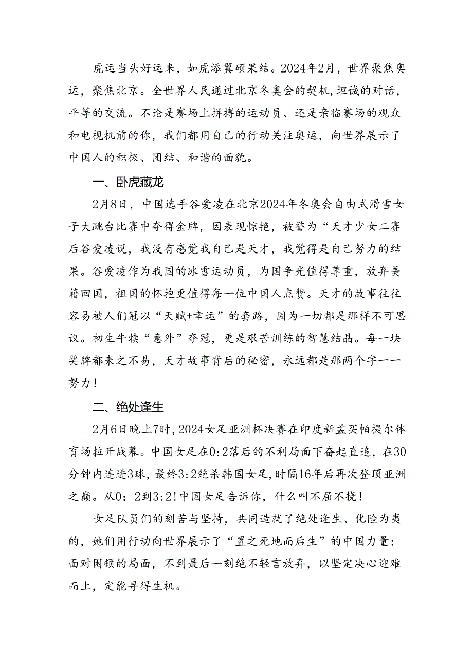 (7篇)学校校长思政第一课讲话稿《奋斗的青春最精彩》范文.docx_第3页
