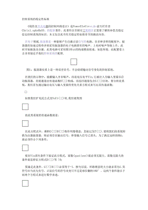 控制系统的稳定性标准.docx