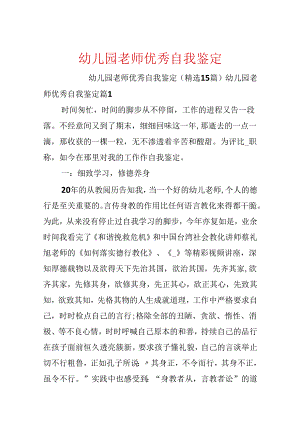 幼儿园教师优秀自我鉴定.docx