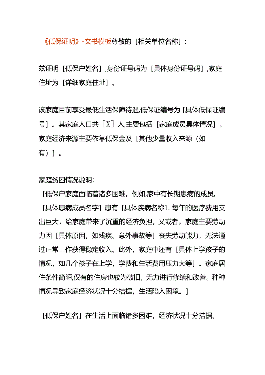 《低保证明》-文书模板.docx_第1页