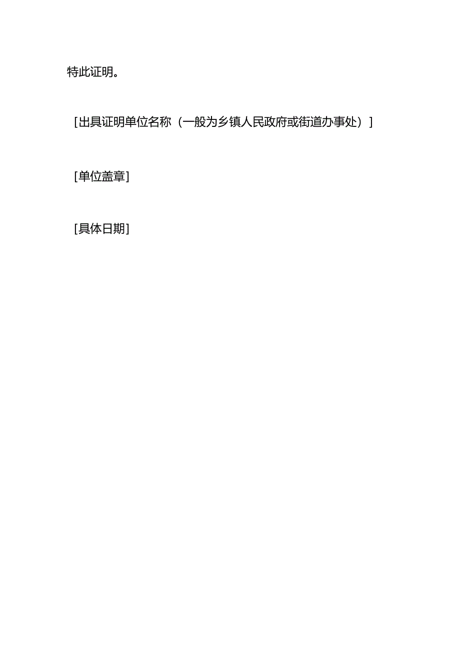 《低保证明》-文书模板.docx_第2页