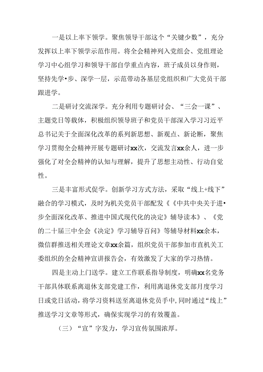 （多篇汇编）学习贯彻2024年二十届三中全会精神进一步推进全面深化改革自查报告含下一步打算.docx_第2页