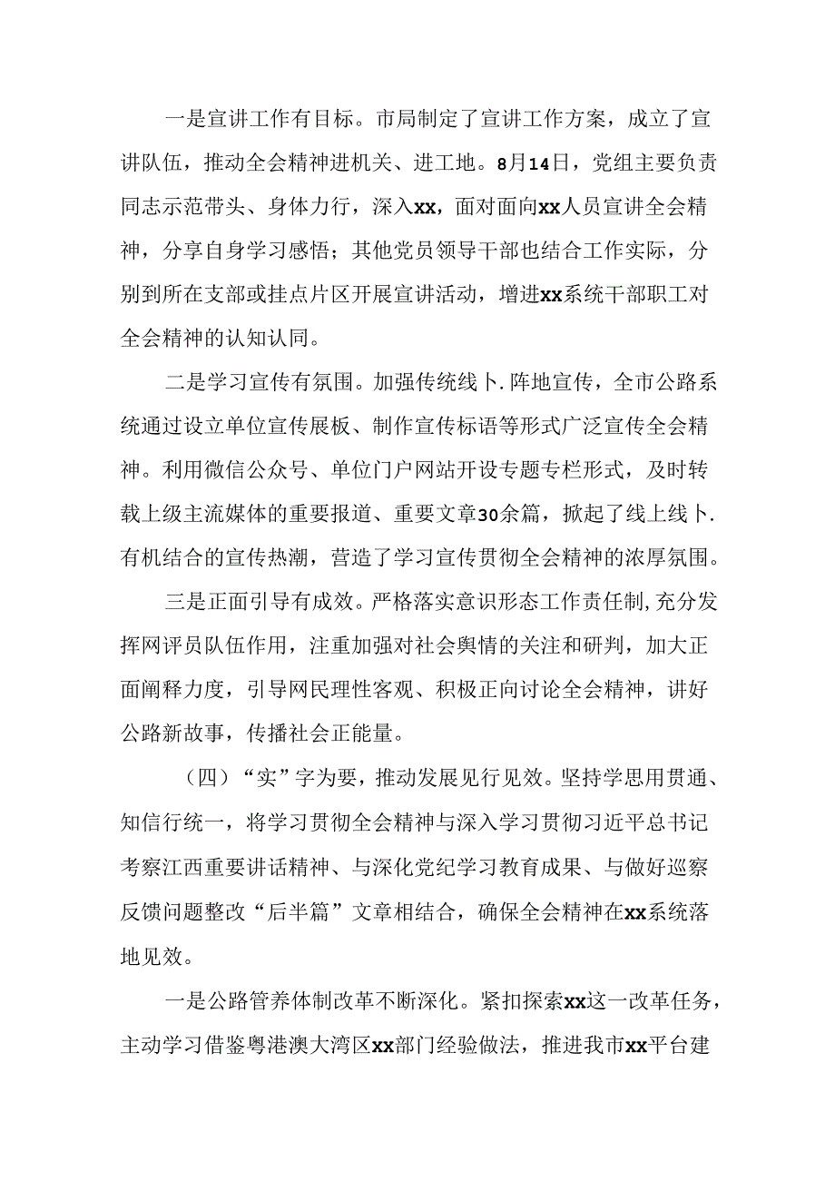 （多篇汇编）学习贯彻2024年二十届三中全会精神进一步推进全面深化改革自查报告含下一步打算.docx_第3页