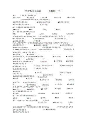 学前教育学试题.docx