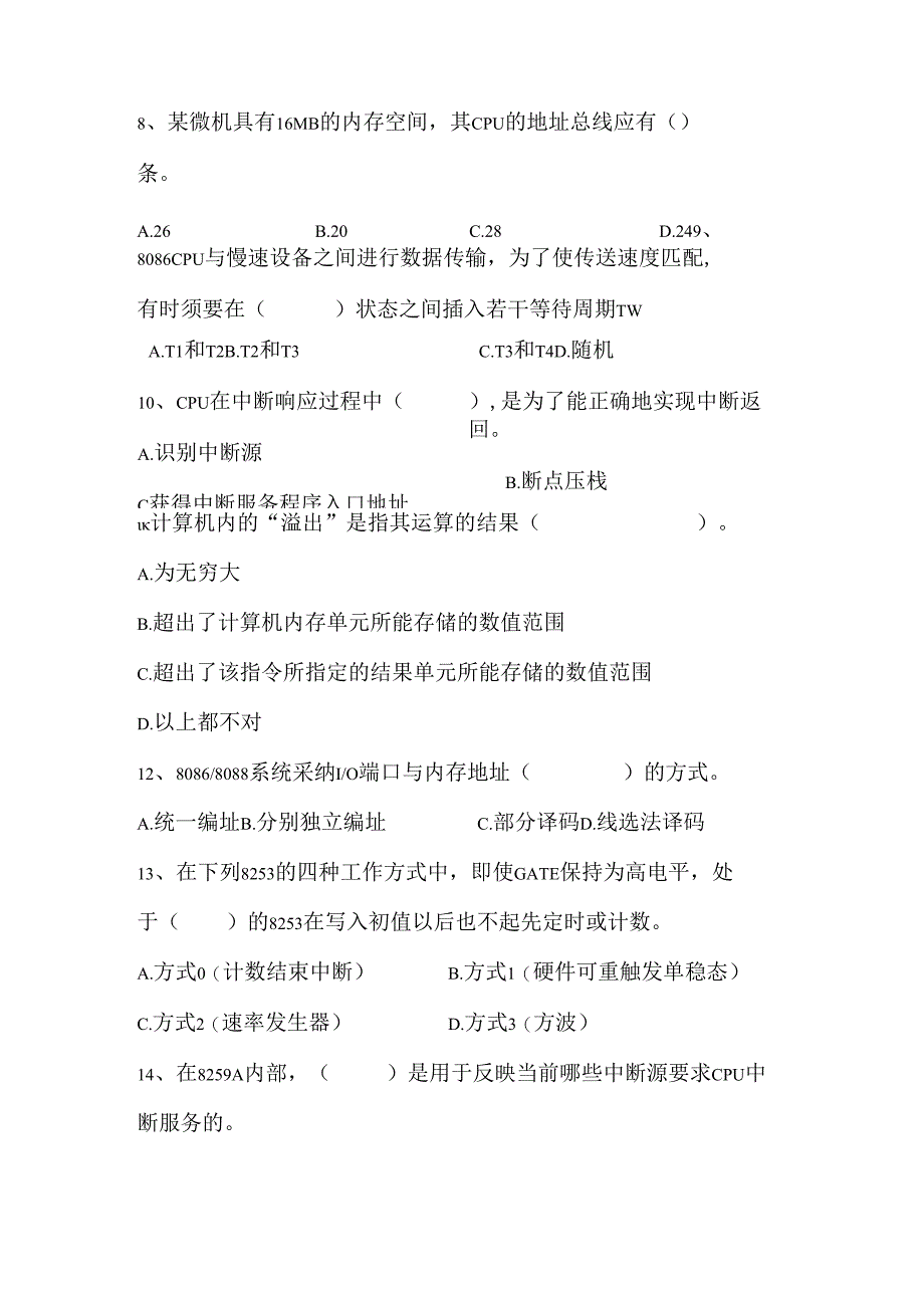 微机原理试题.docx_第3页