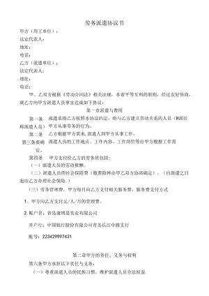 劳务派遣协议书范本.docx