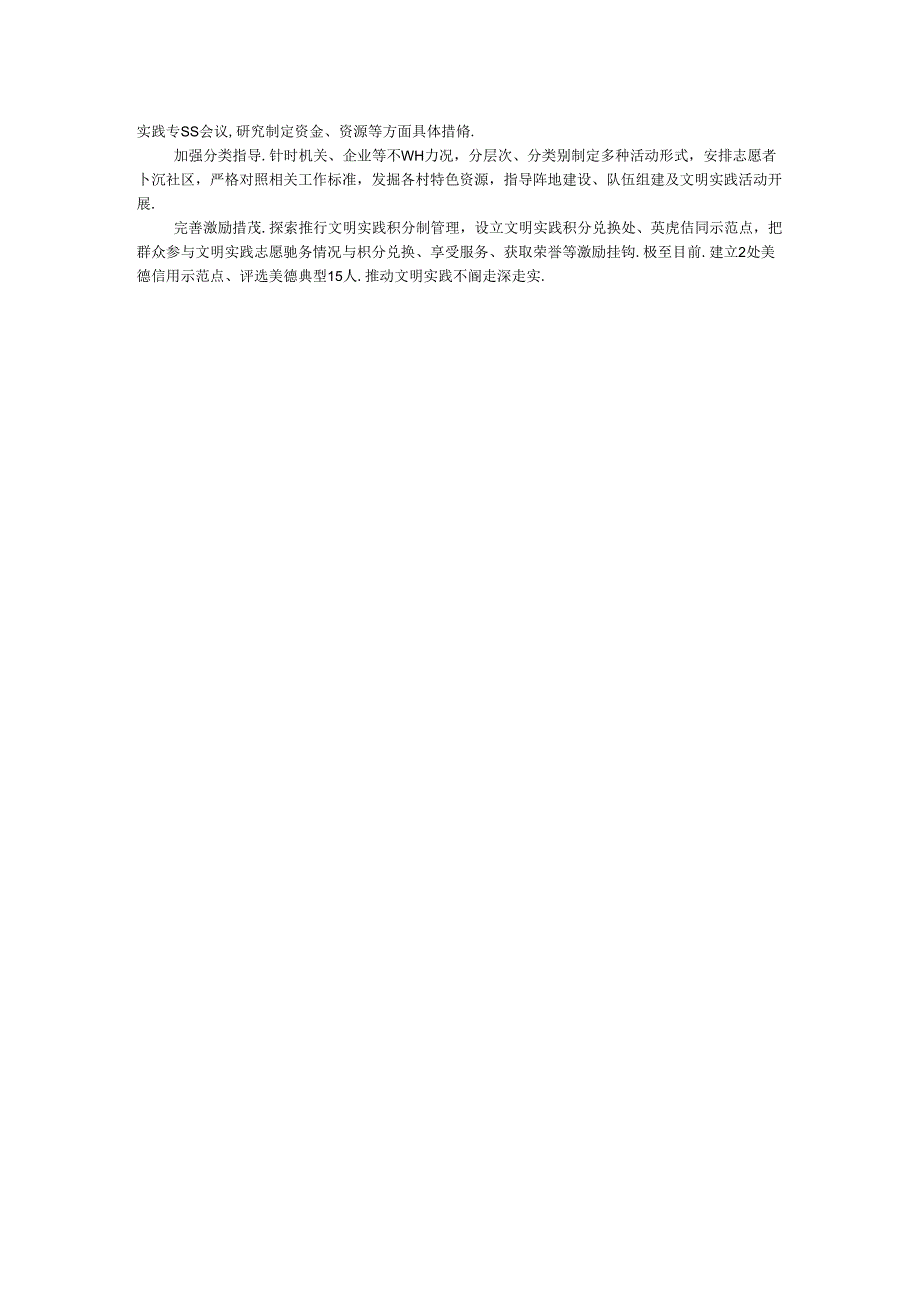 镇党委书记在全区新时代文明实践阵地建设工作推进会上的交流发言.docx_第2页