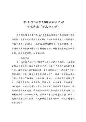 农村小型公益性项目建设以奖代补实施方案（征求意见稿）.docx