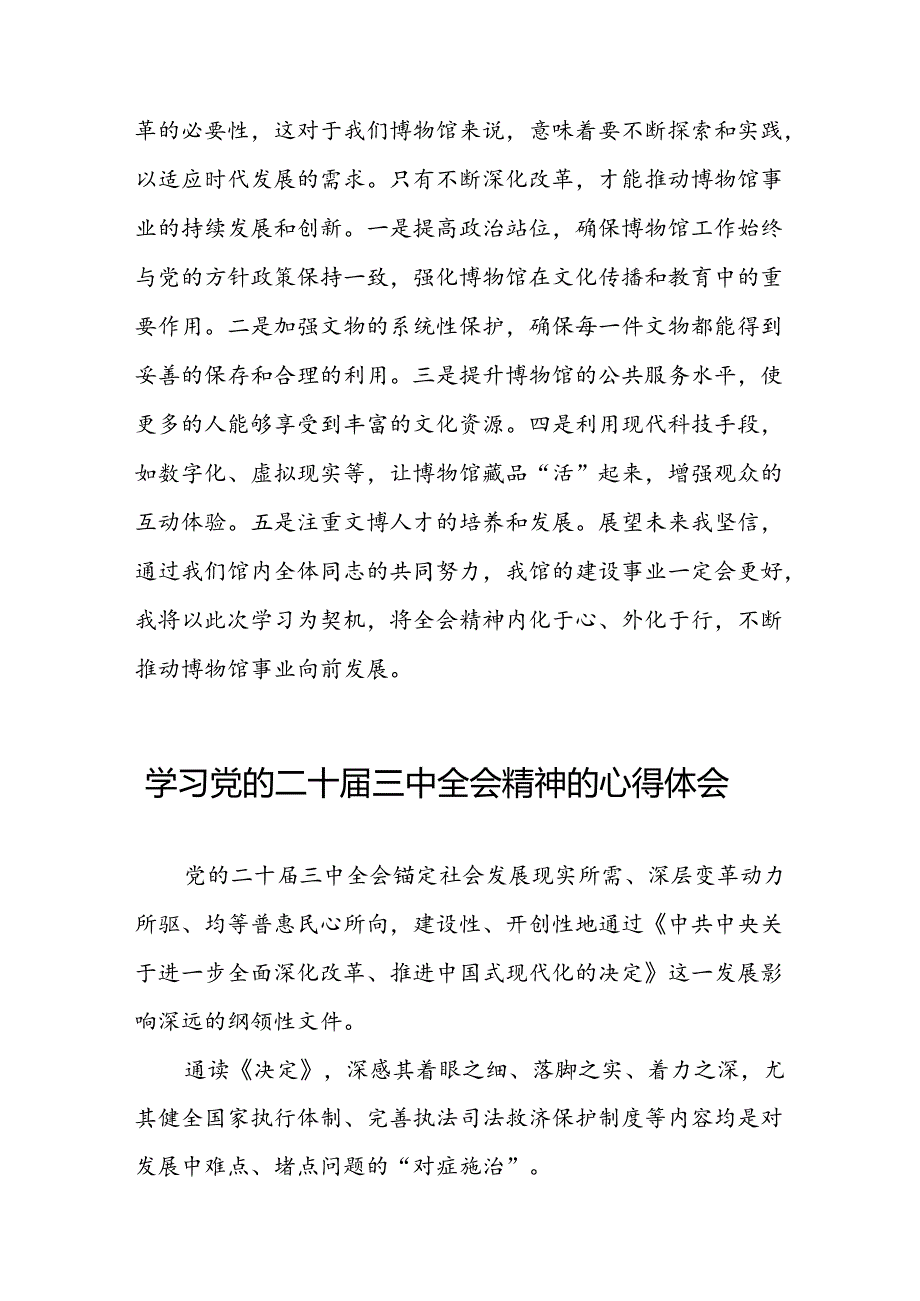 学习党的二十届三中全会精神心得感悟四十篇.docx_第2页