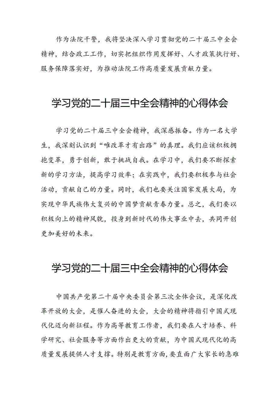 学习党的二十届三中全会精神心得感悟四十篇.docx_第3页