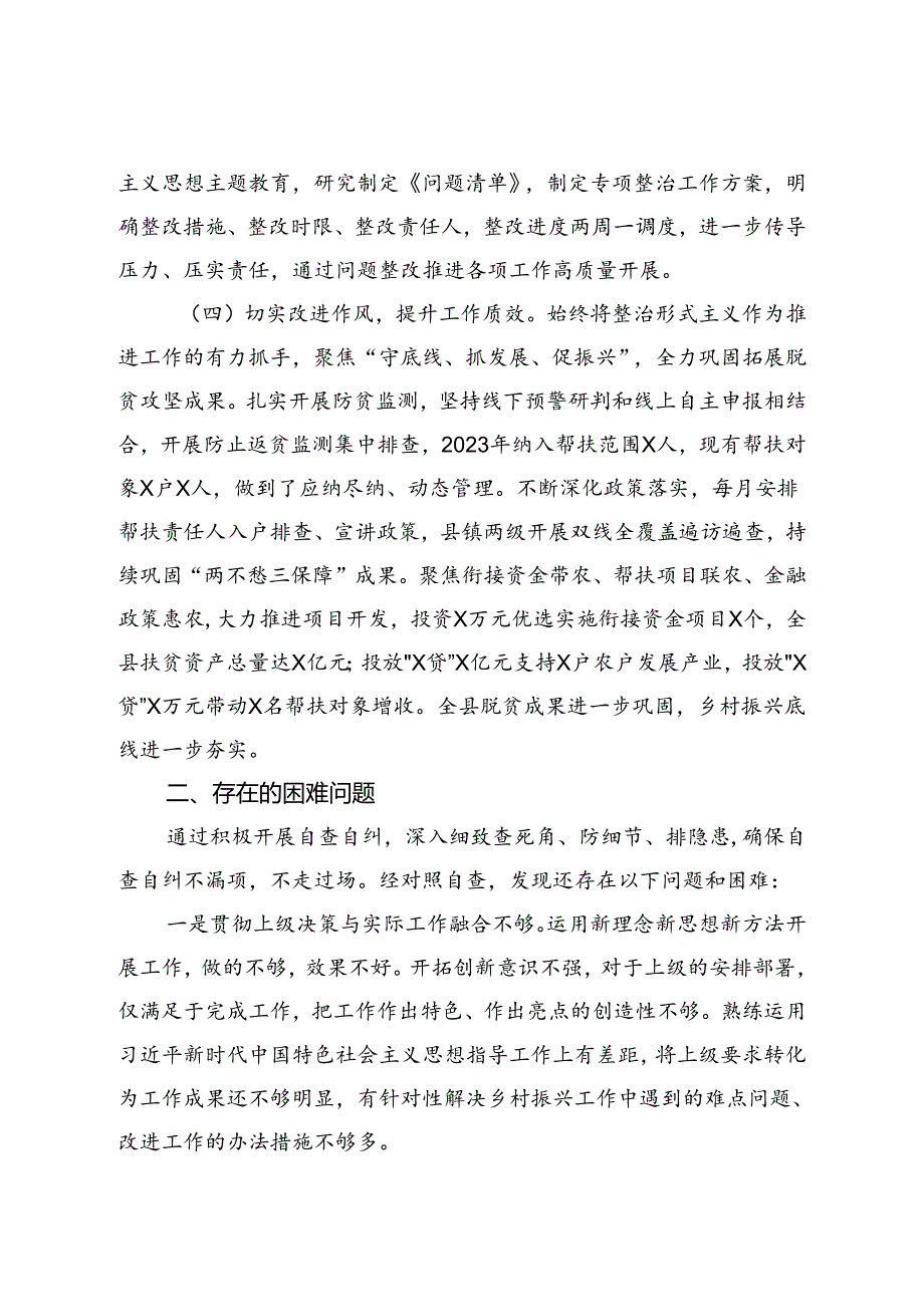 2023县乡村振兴局整治形式主义为基层减负工作情况报告.docx_第2页