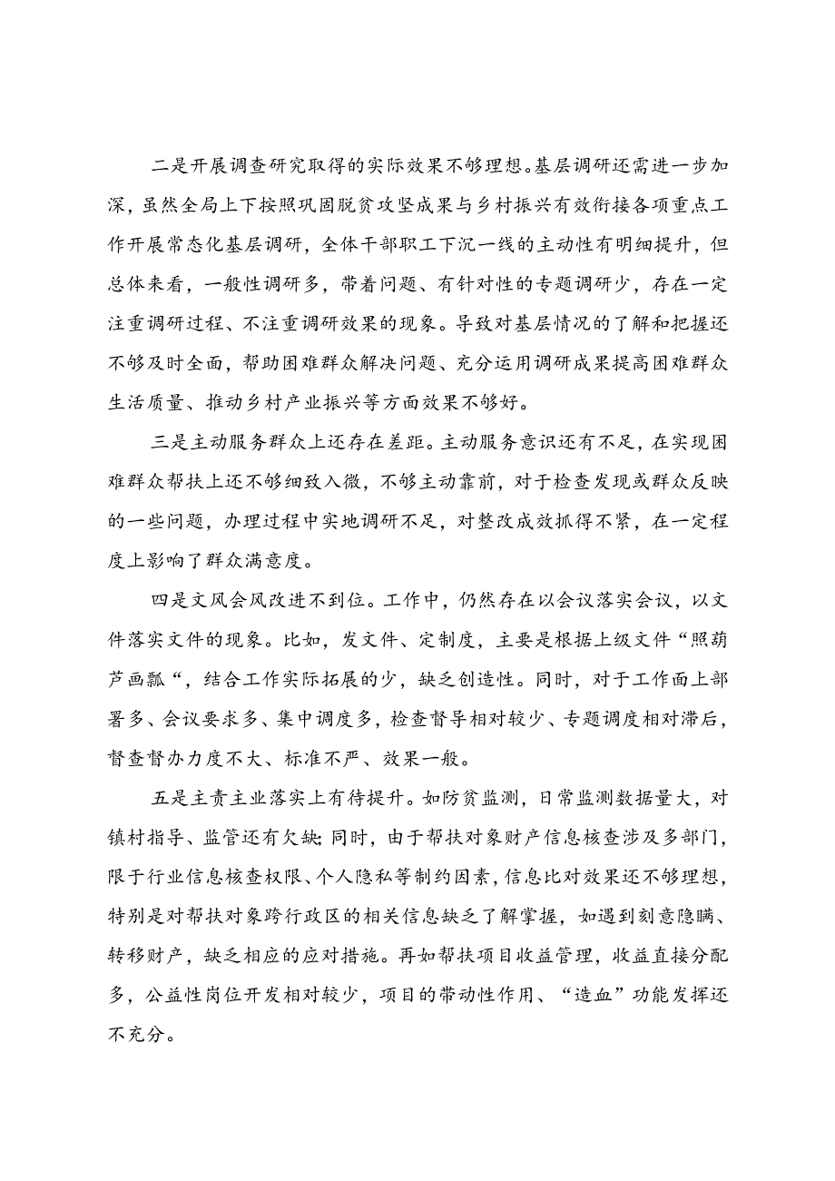 2023县乡村振兴局整治形式主义为基层减负工作情况报告.docx_第3页