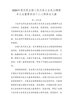 2024年度庆祝全国人民代表大会成立70周年大会重要讲话个人心得体会九篇.docx
