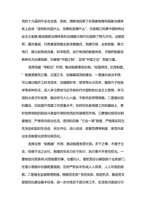 党建业务凝“心”聚“力”.docx