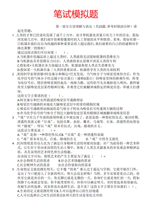 建设银行考试笔试题(二).docx
