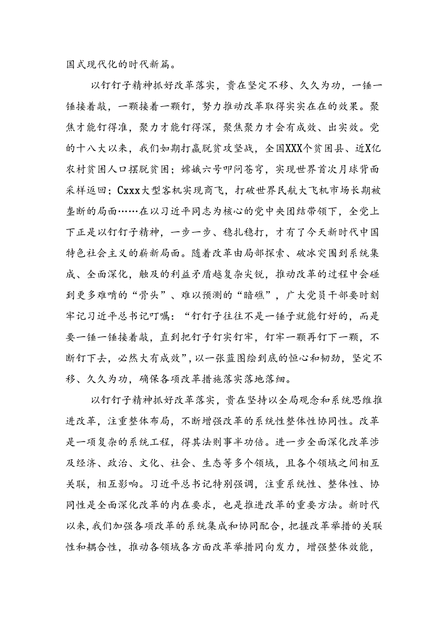 学习贯彻党的二十届三中全会精神心得体会、研讨发言材料汇编(12篇).docx_第3页