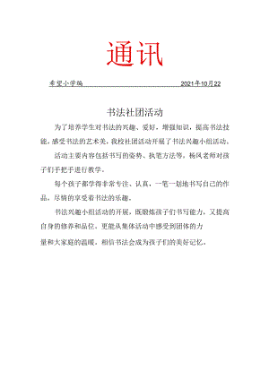 书法社团10月工作简报.docx