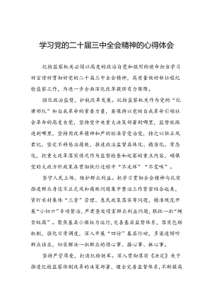 2024年关于党的二十届三中全会学习得体会四十篇.docx