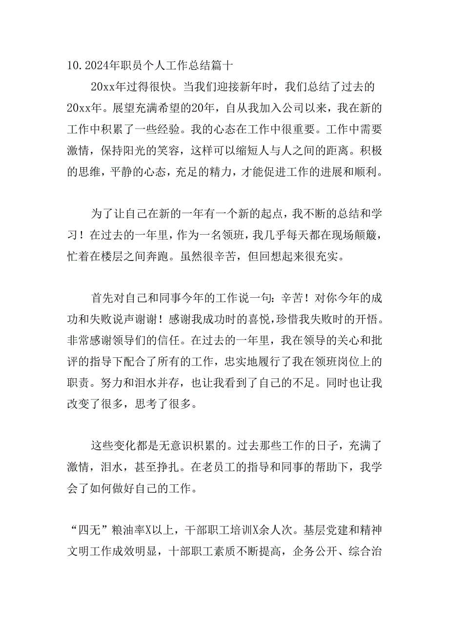 2024年职员个人工作总结(20篇).docx_第2页