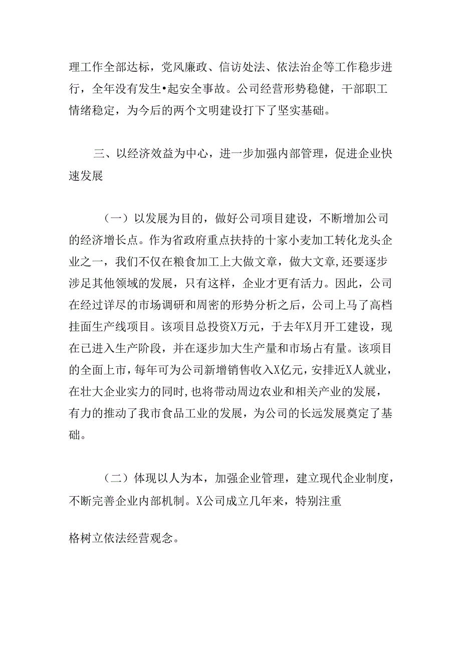 2024年职员个人工作总结(20篇).docx_第3页