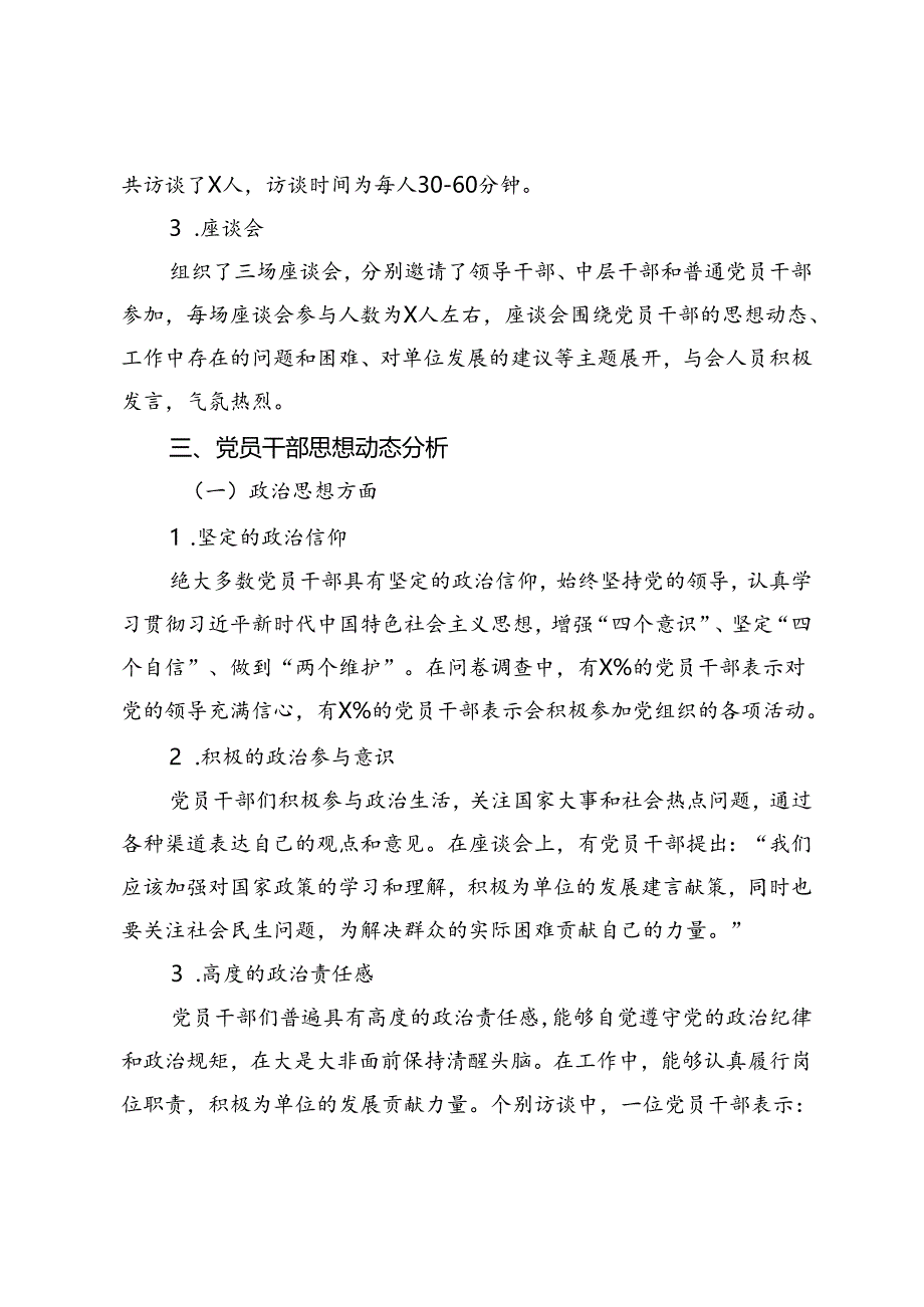 2024年第二季度党员干部思想动态分析情况报告.docx_第2页