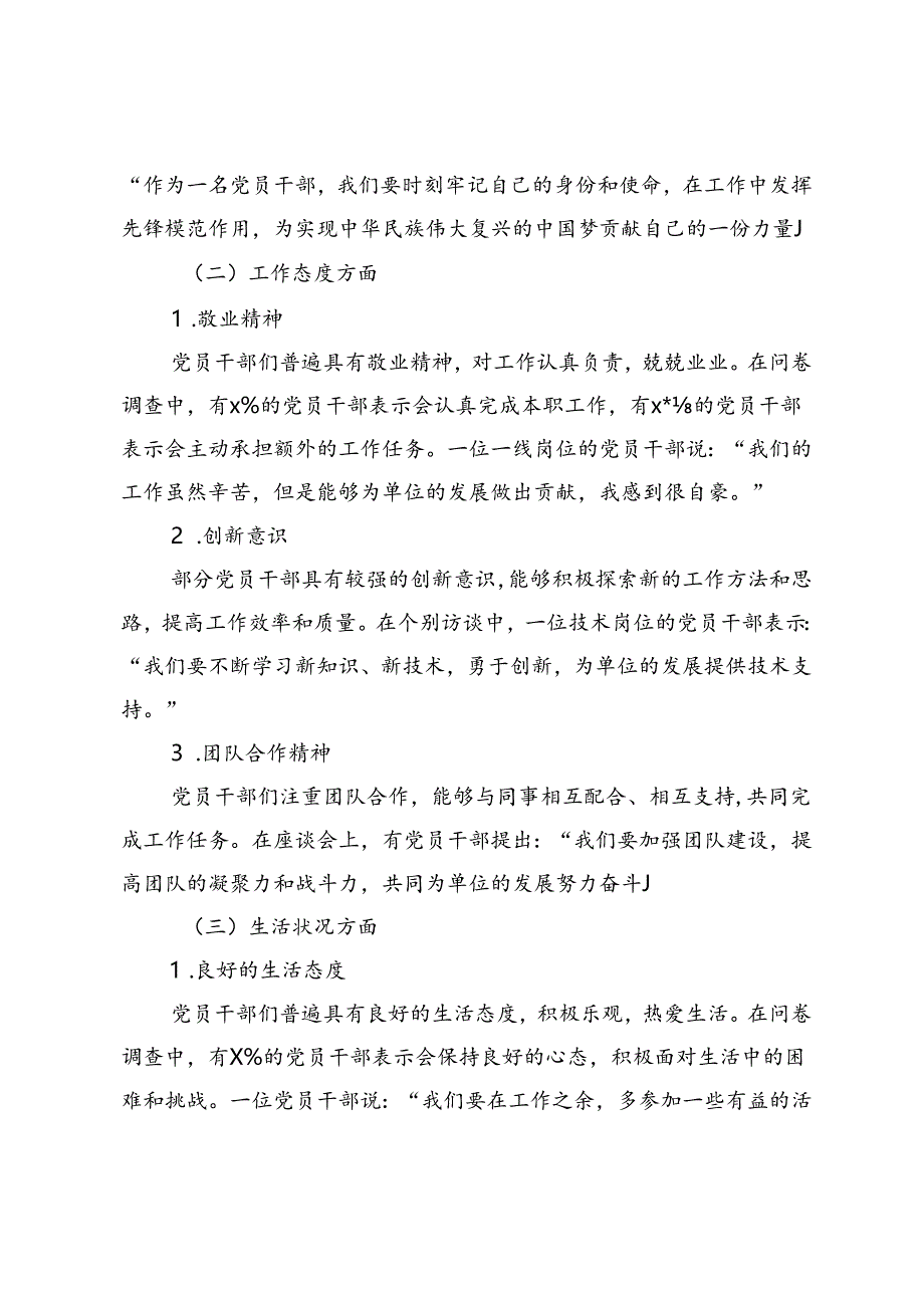 2024年第二季度党员干部思想动态分析情况报告.docx_第3页