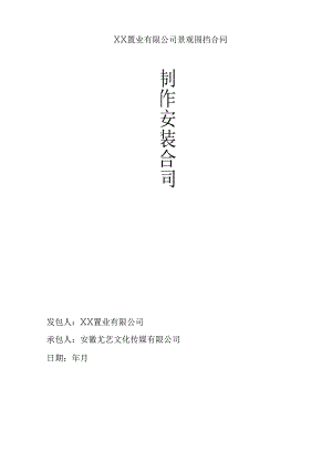 工地(绿植)围挡合同.docx