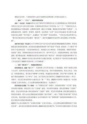 市住房公积金管理中心主任在机关党建特色品牌创建工作会议上的交流发言.docx
